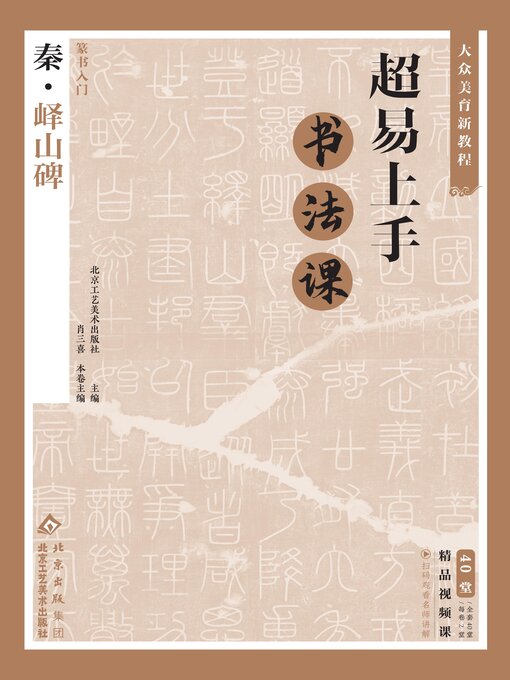 LGBTQIA - 超易上手书法课- San Francisco Public Library - OverDrive